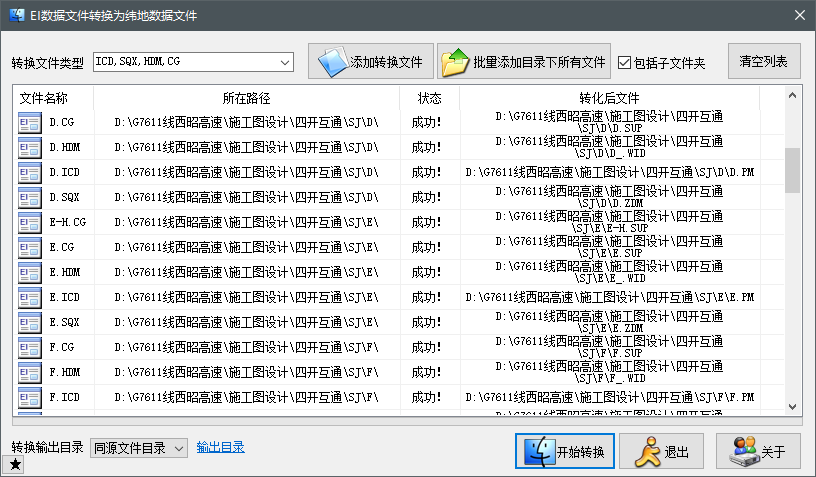 EICAD数据批量转纬地数据