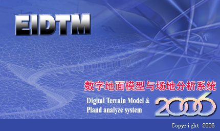 EIDTM数字地面模型软件