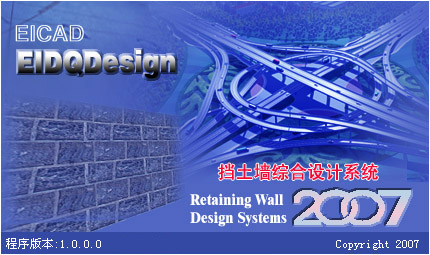DQDesing挡土墙设计软件